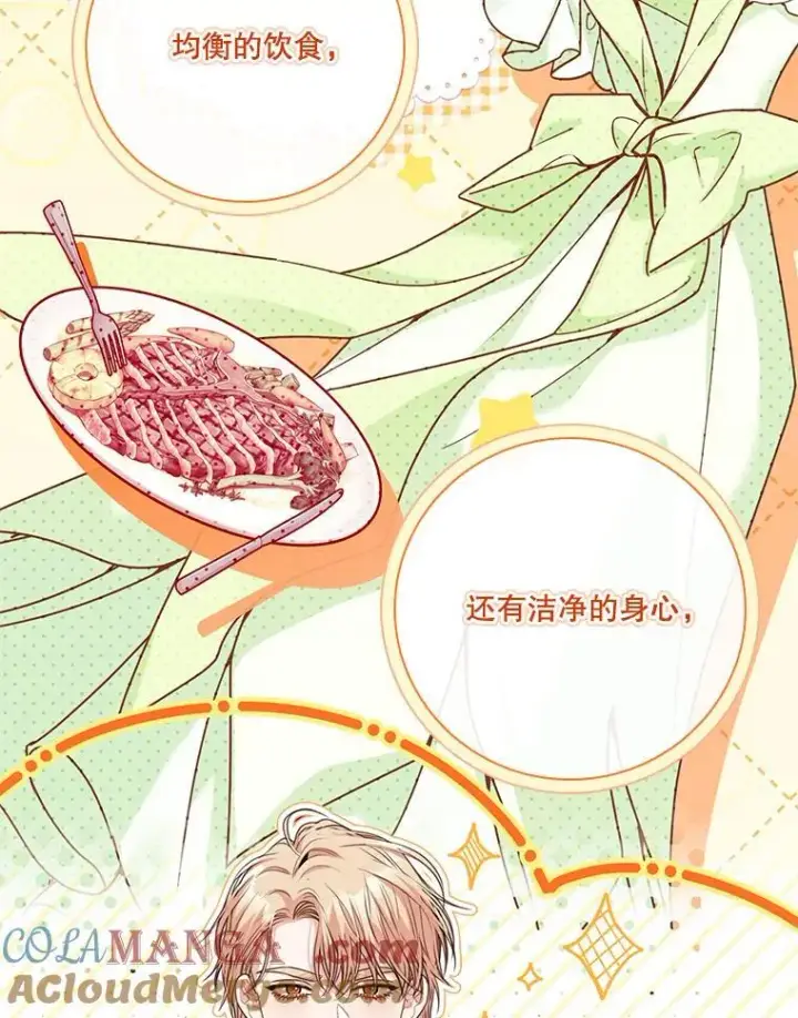 漫画《成为暴君的秘书官》外传5.坦白第117张图