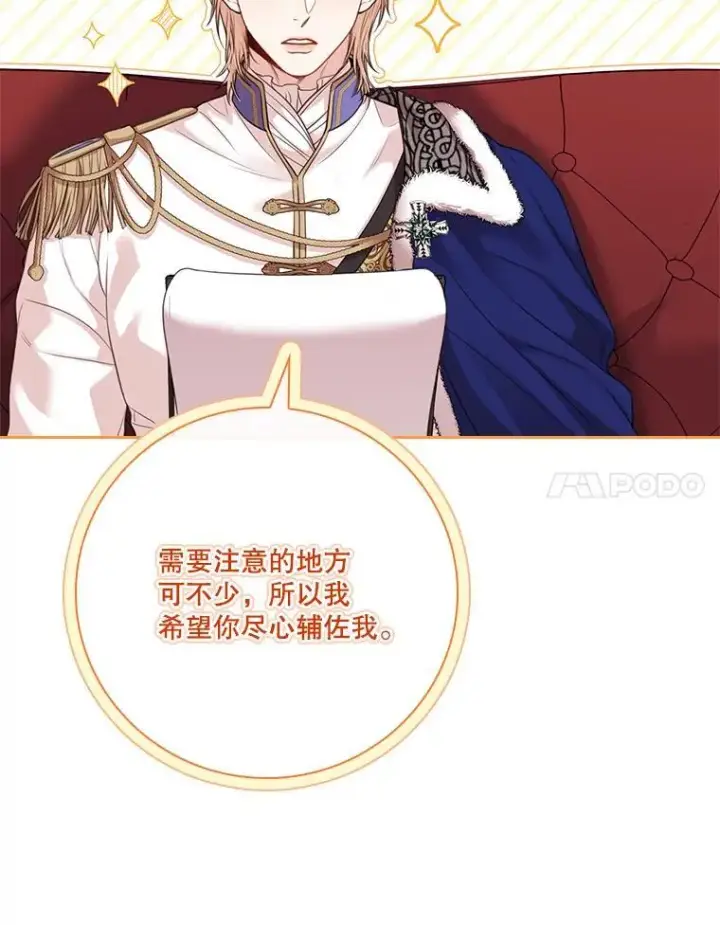 漫画《成为暴君的秘书官》外传5.坦白第118张图