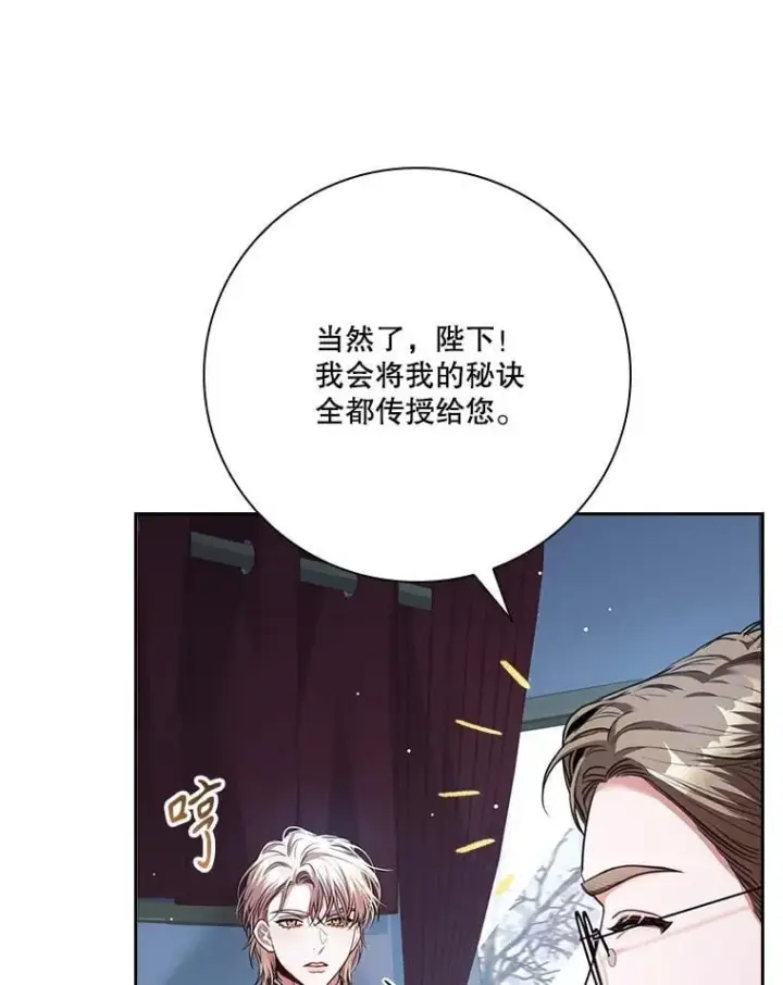 漫画《成为暴君的秘书官》外传5.坦白第119张图