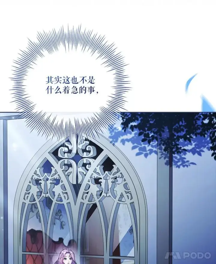 漫画《成为暴君的秘书官》外传5.坦白第12张图