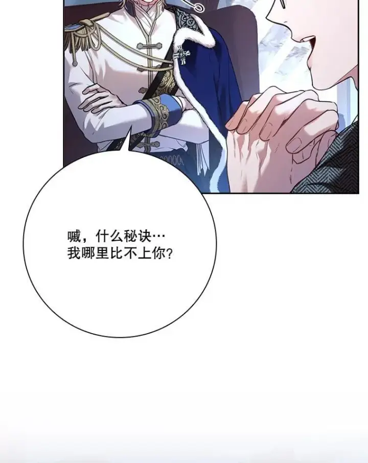漫画《成为暴君的秘书官》外传5.坦白第120张图