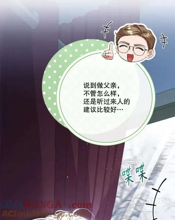 漫画《成为暴君的秘书官》外传5.坦白第121张图