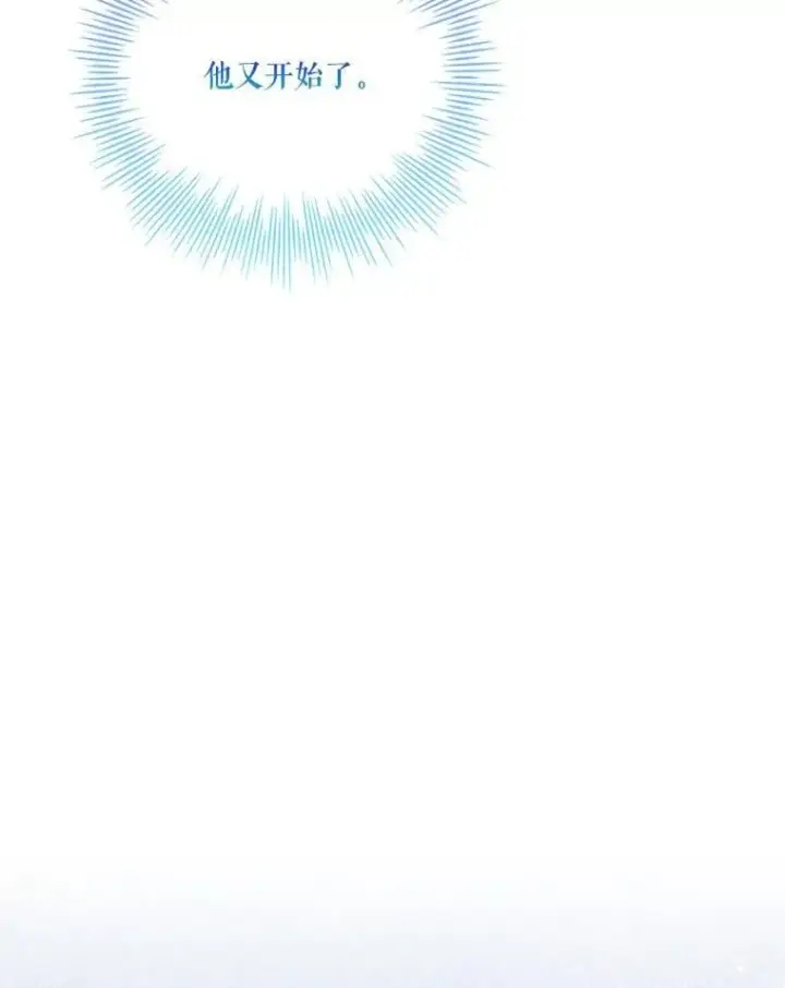 漫画《成为暴君的秘书官》外传5.坦白第123张图