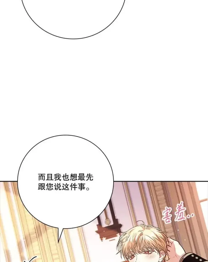 漫画《成为暴君的秘书官》外传5.坦白第130张图