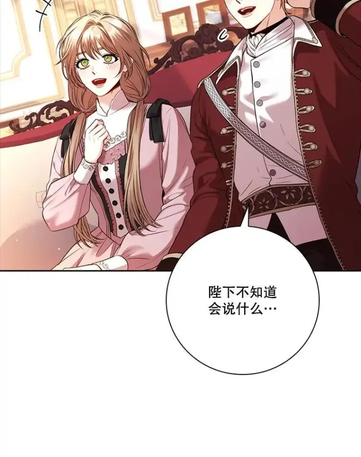 漫画《成为暴君的秘书官》外传5.坦白第131张图