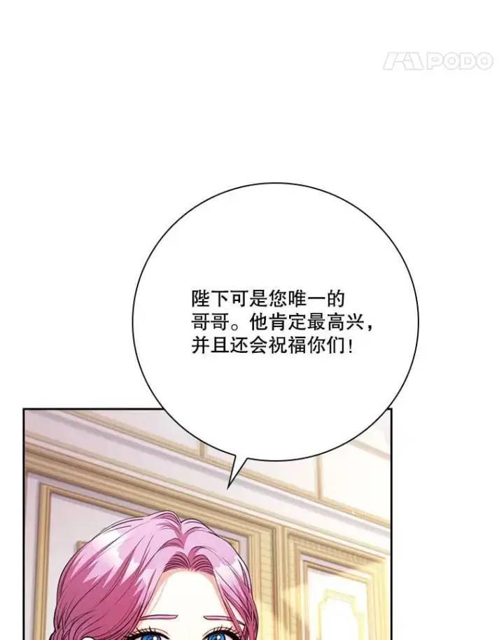 漫画《成为暴君的秘书官》外传5.坦白第132张图