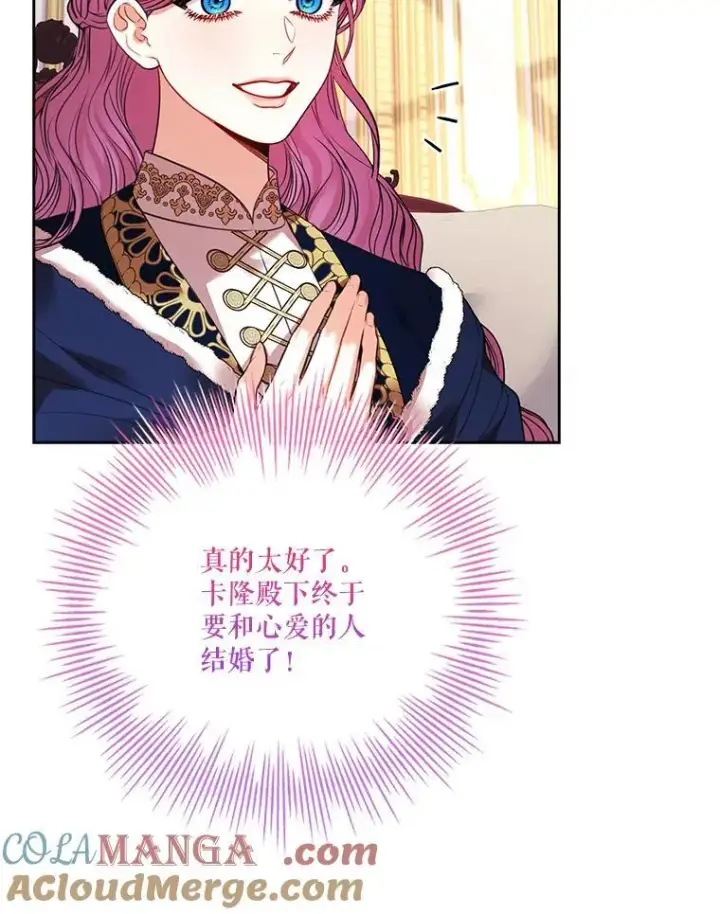 漫画《成为暴君的秘书官》外传5.坦白第133张图