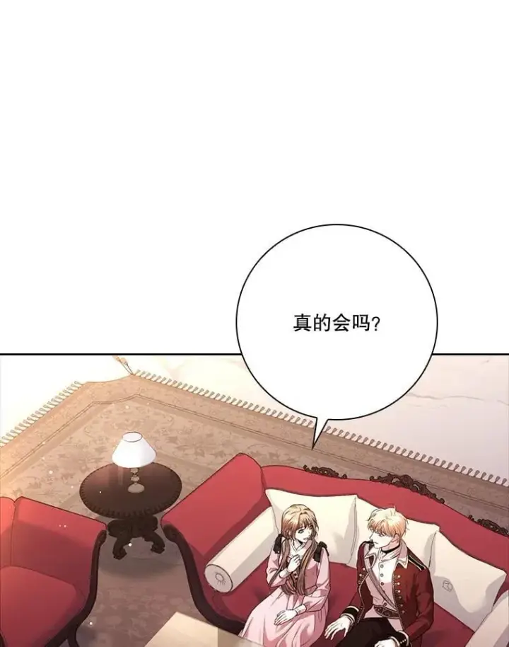 漫画《成为暴君的秘书官》外传5.坦白第134张图