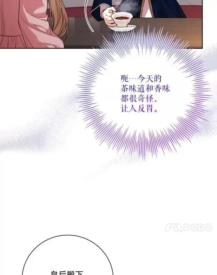 漫画《成为暴君的秘书官》外传5.坦白第138张图