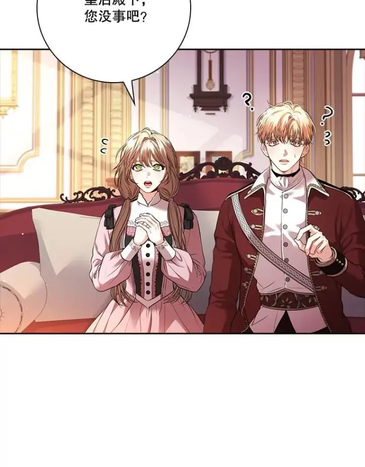 漫画《成为暴君的秘书官》外传5.坦白第139张图