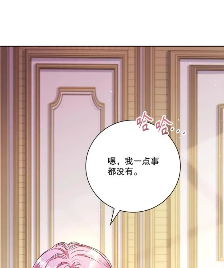 漫画《成为暴君的秘书官》外传5.坦白第140张图