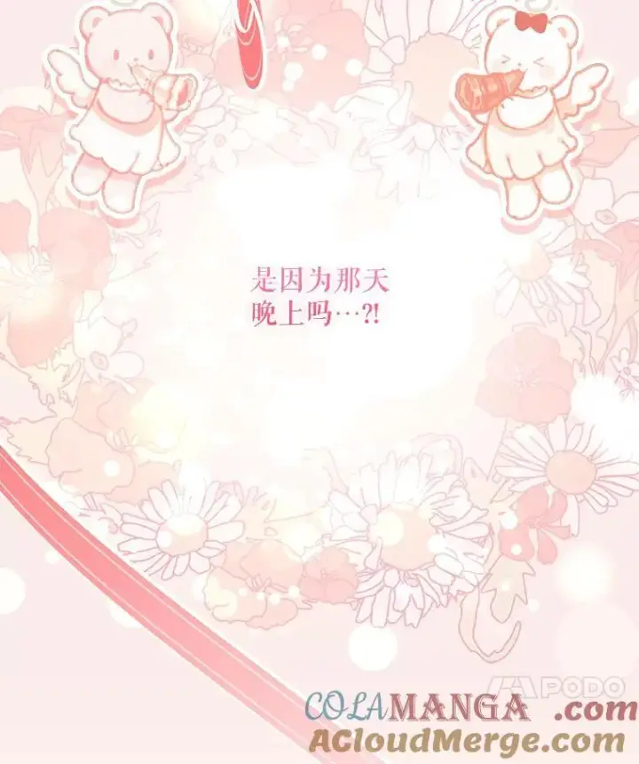 漫画《成为暴君的秘书官》外传5.坦白第145张图