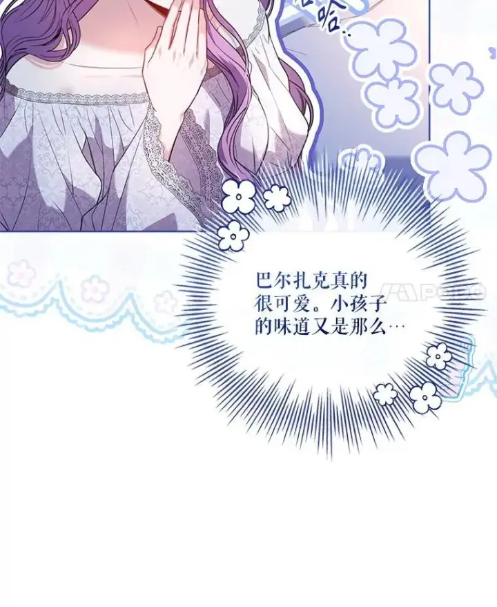 漫画《成为暴君的秘书官》外传5.坦白第15张图