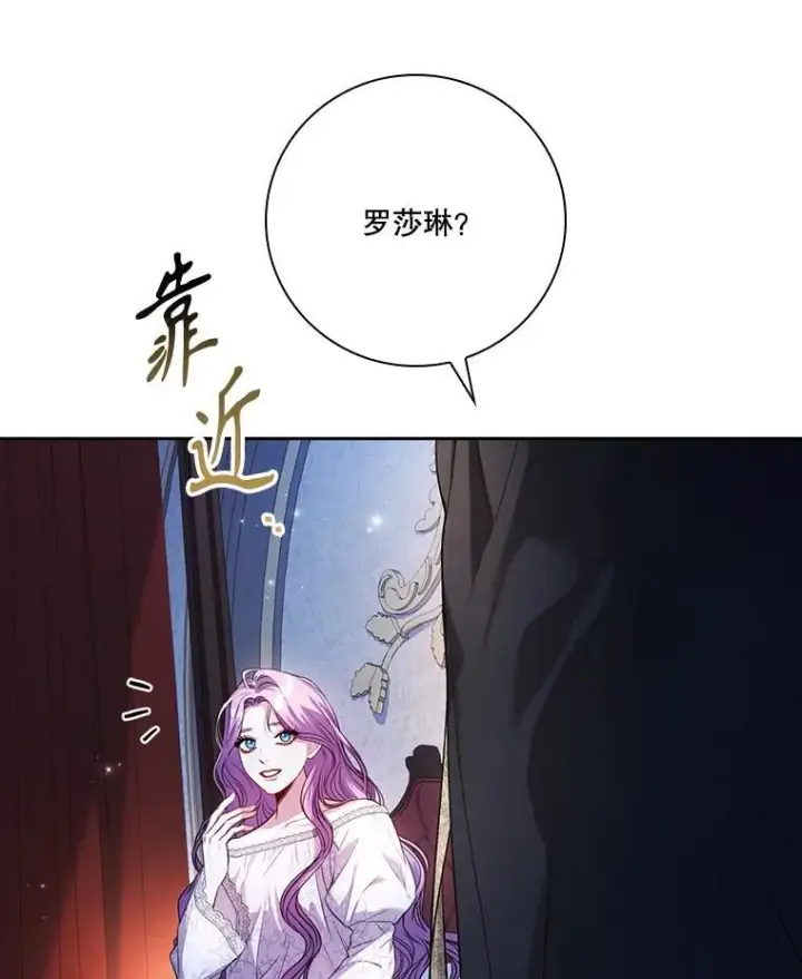 漫画《成为暴君的秘书官》外传5.坦白第16张图