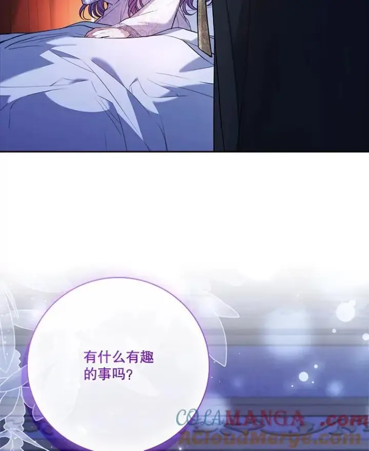 漫画《成为暴君的秘书官》外传5.坦白第17张图