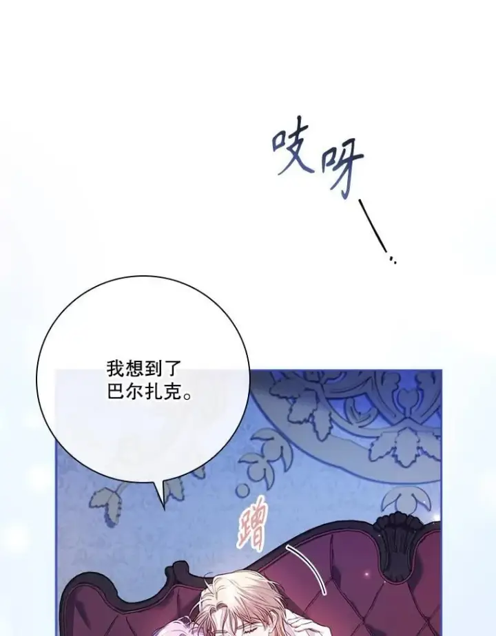 漫画《成为暴君的秘书官》外传5.坦白第20张图