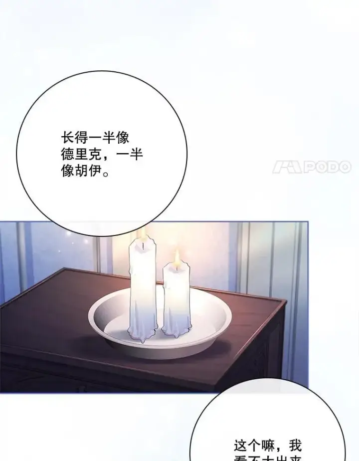 漫画《成为暴君的秘书官》外传5.坦白第22张图
