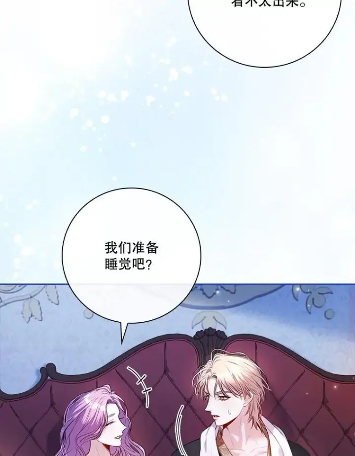 漫画《成为暴君的秘书官》外传5.坦白第23张图