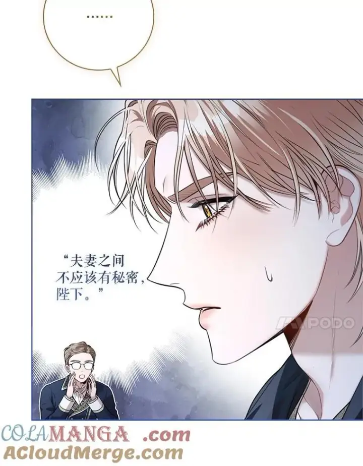 漫画《成为暴君的秘书官》外传5.坦白第25张图