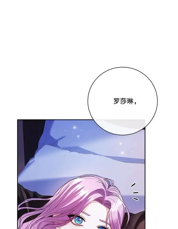 漫画《成为暴君的秘书官》外传5.坦白第28张图