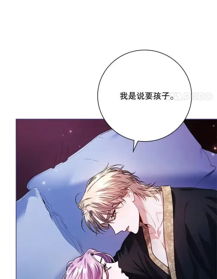 漫画《成为暴君的秘书官》外传5.坦白第32张图