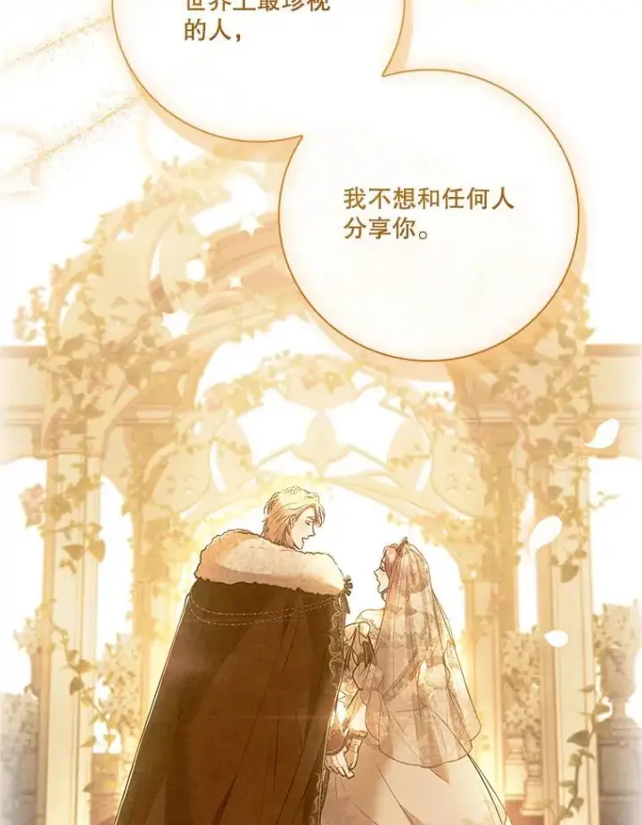 漫画《成为暴君的秘书官》外传5.坦白第34张图