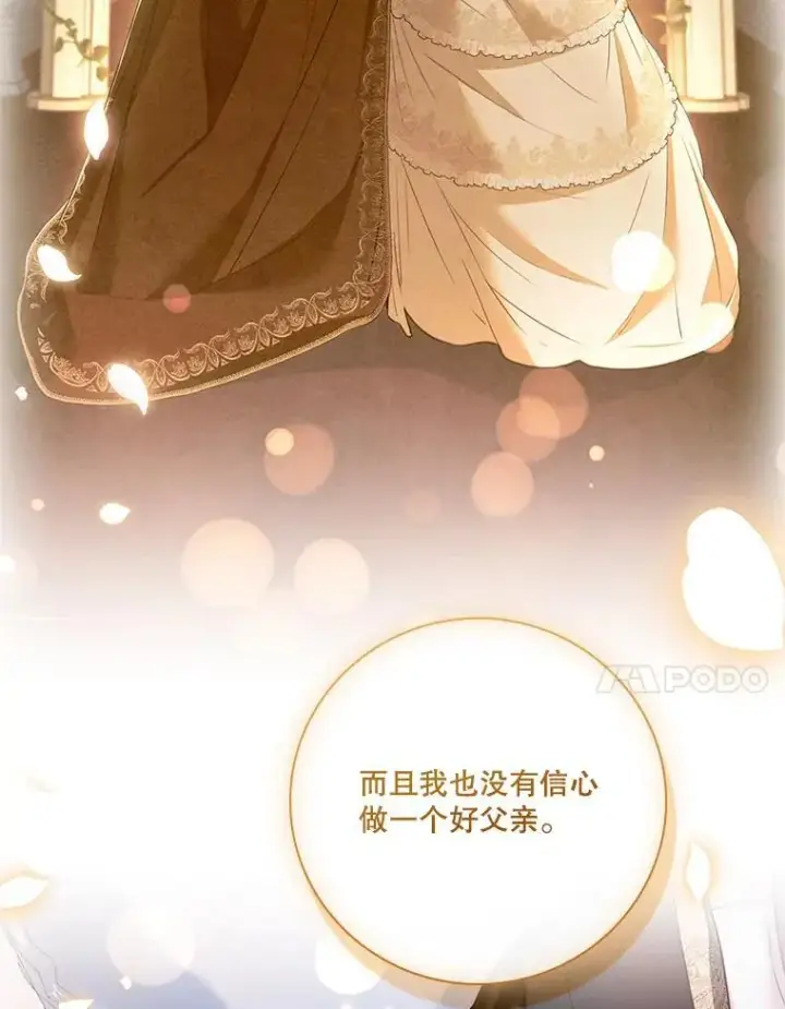 漫画《成为暴君的秘书官》外传5.坦白第35张图