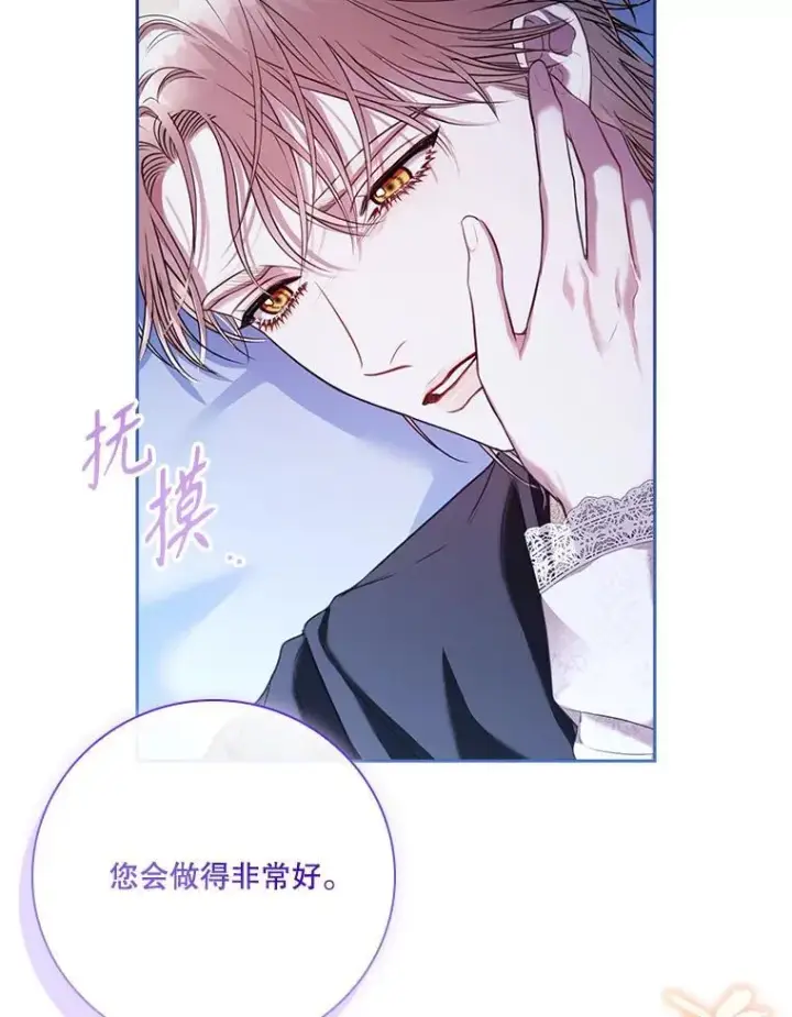 漫画《成为暴君的秘书官》外传5.坦白第38张图