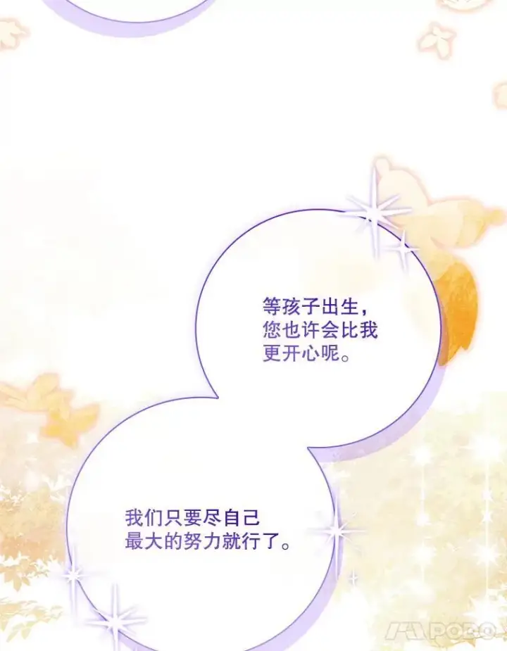 漫画《成为暴君的秘书官》外传5.坦白第39张图