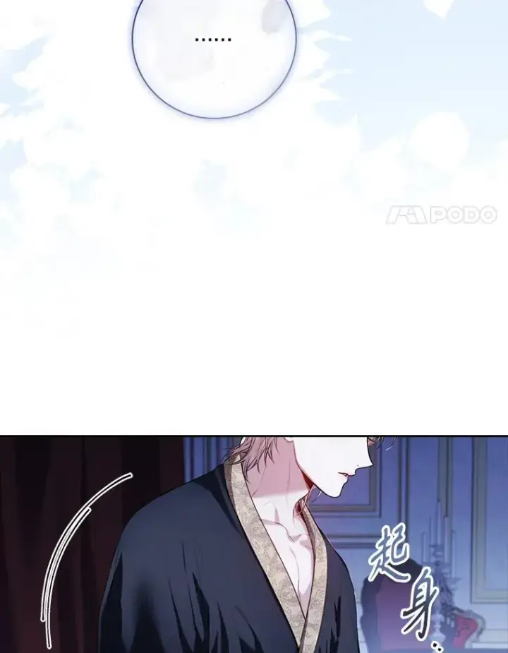 漫画《成为暴君的秘书官》外传5.坦白第42张图
