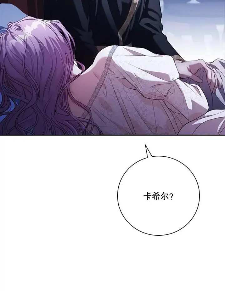 漫画《成为暴君的秘书官》外传5.坦白第43张图