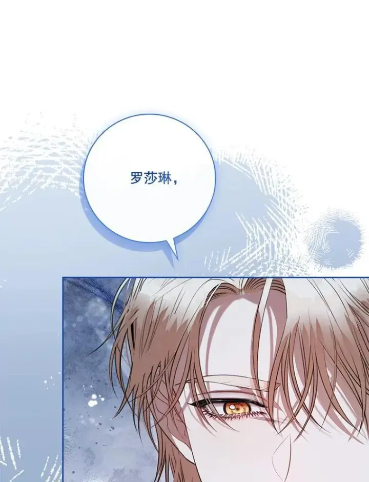 漫画《成为暴君的秘书官》外传5.坦白第44张图