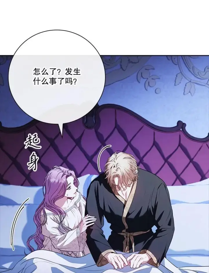 漫画《成为暴君的秘书官》外传5.坦白第46张图