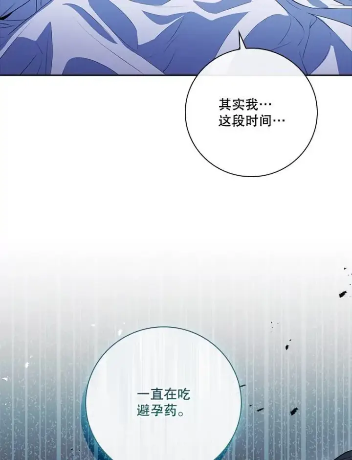 漫画《成为暴君的秘书官》外传5.坦白第47张图