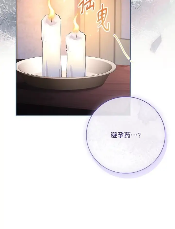 漫画《成为暴君的秘书官》外传5.坦白第50张图