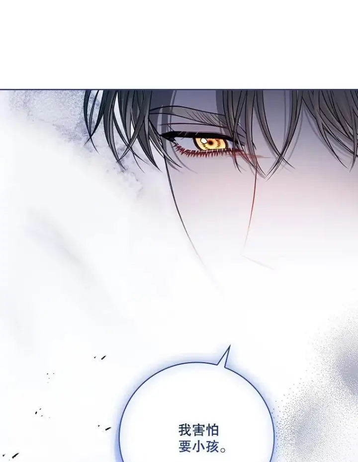 漫画《成为暴君的秘书官》外传5.坦白第51张图
