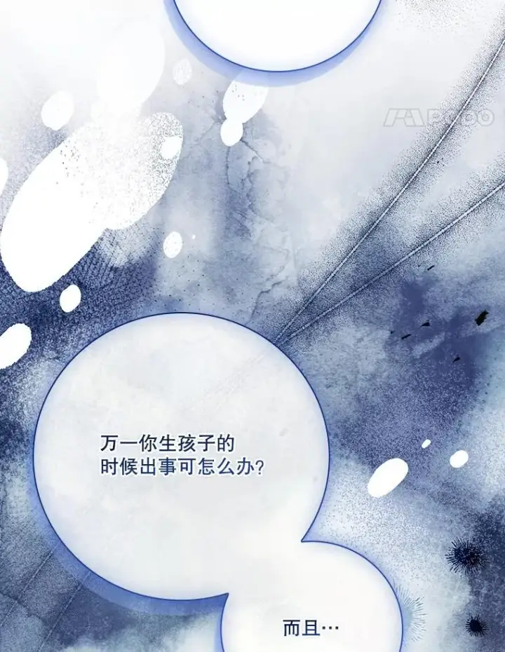漫画《成为暴君的秘书官》外传5.坦白第52张图