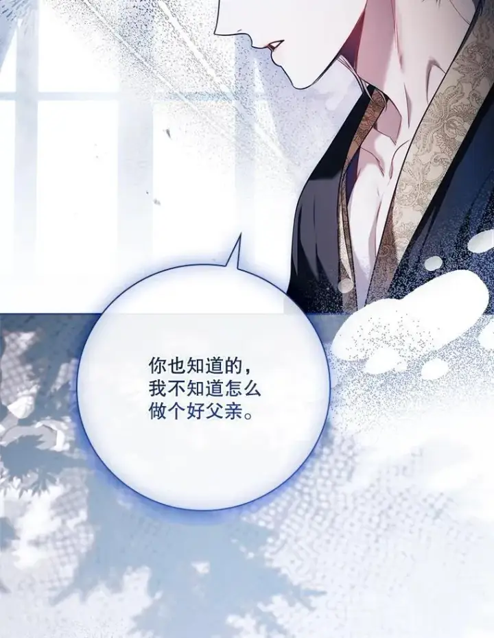 漫画《成为暴君的秘书官》外传5.坦白第54张图