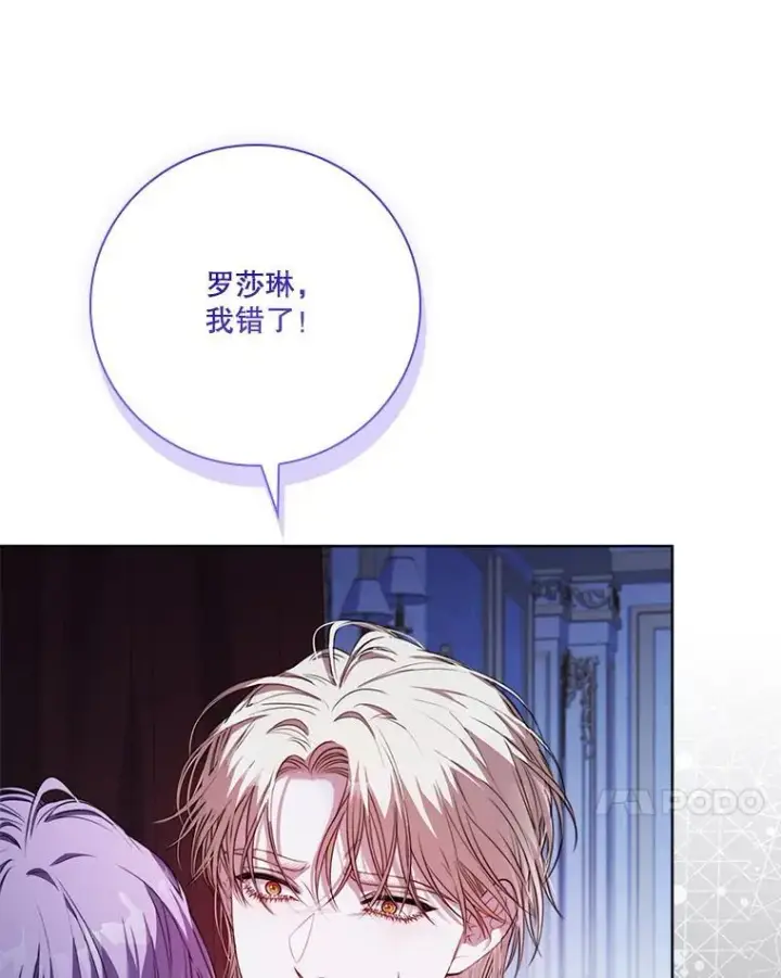 漫画《成为暴君的秘书官》外传5.坦白第58张图