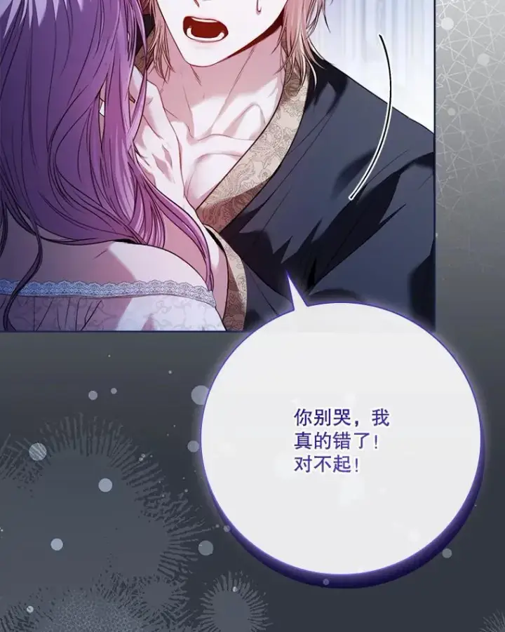 漫画《成为暴君的秘书官》外传5.坦白第59张图