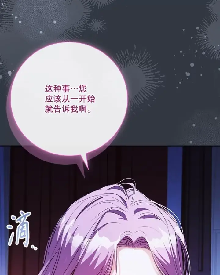 漫画《成为暴君的秘书官》外传5.坦白第60张图