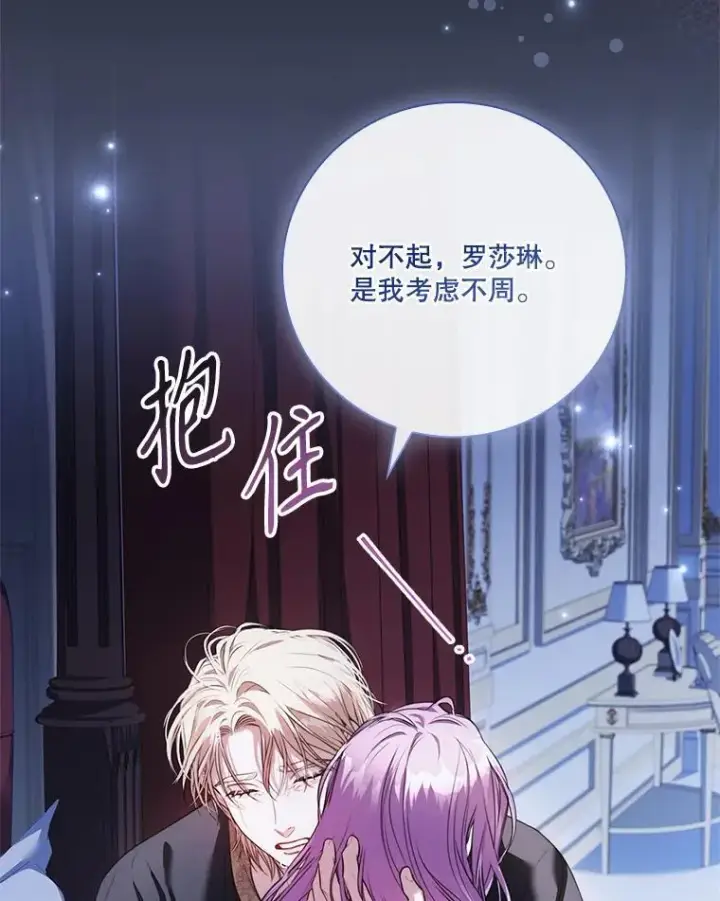 漫画《成为暴君的秘书官》外传5.坦白第63张图