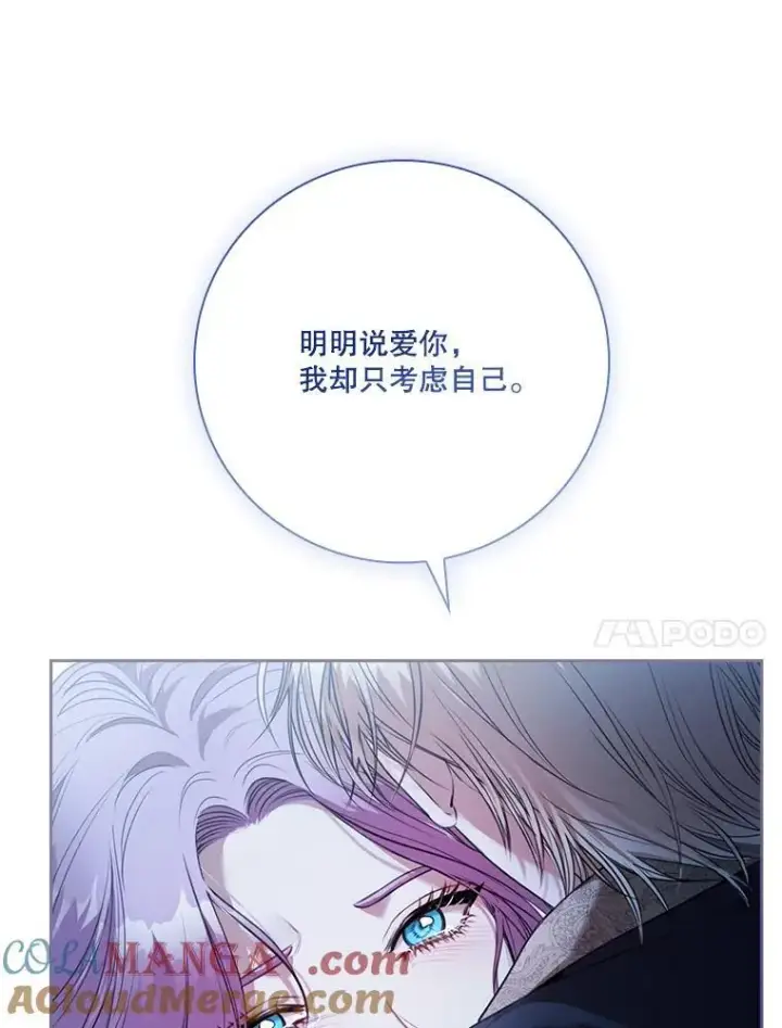 漫画《成为暴君的秘书官》外传5.坦白第65张图