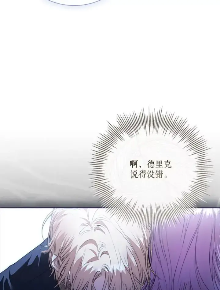 漫画《成为暴君的秘书官》外传5.坦白第67张图