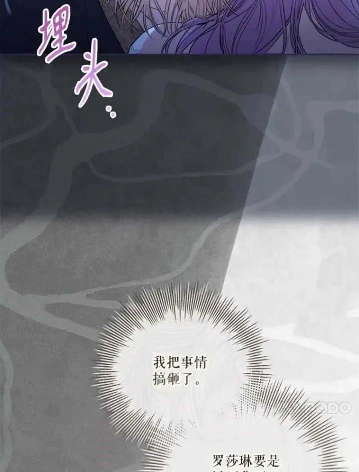 漫画《成为暴君的秘书官》外传5.坦白第68张图