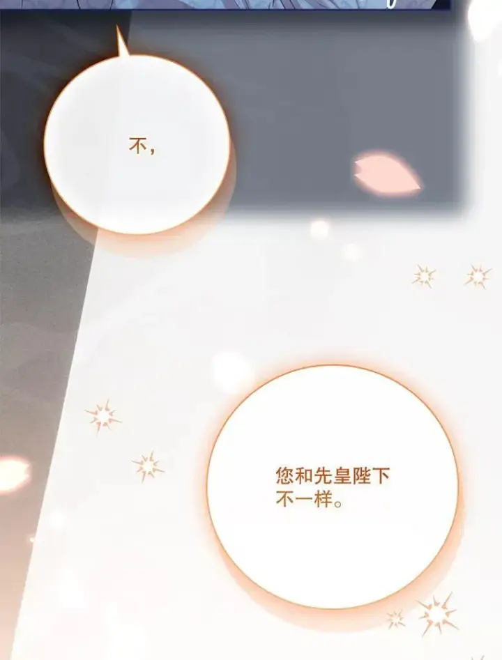 漫画《成为暴君的秘书官》外传5.坦白第70张图