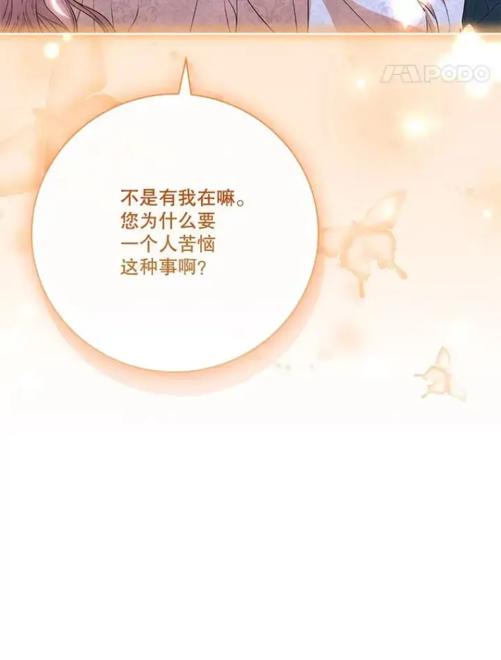 漫画《成为暴君的秘书官》外传5.坦白第72张图