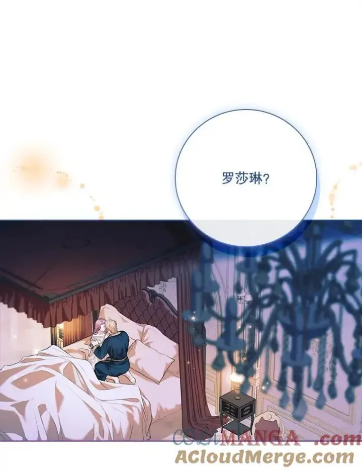 漫画《成为暴君的秘书官》外传5.坦白第73张图