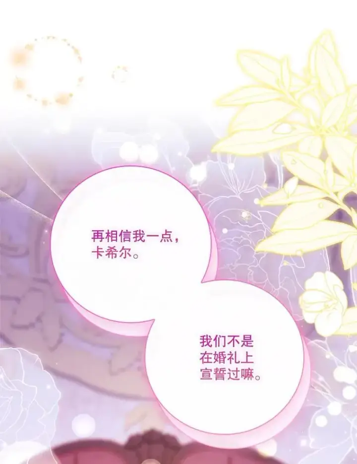 漫画《成为暴君的秘书官》外传5.坦白第74张图