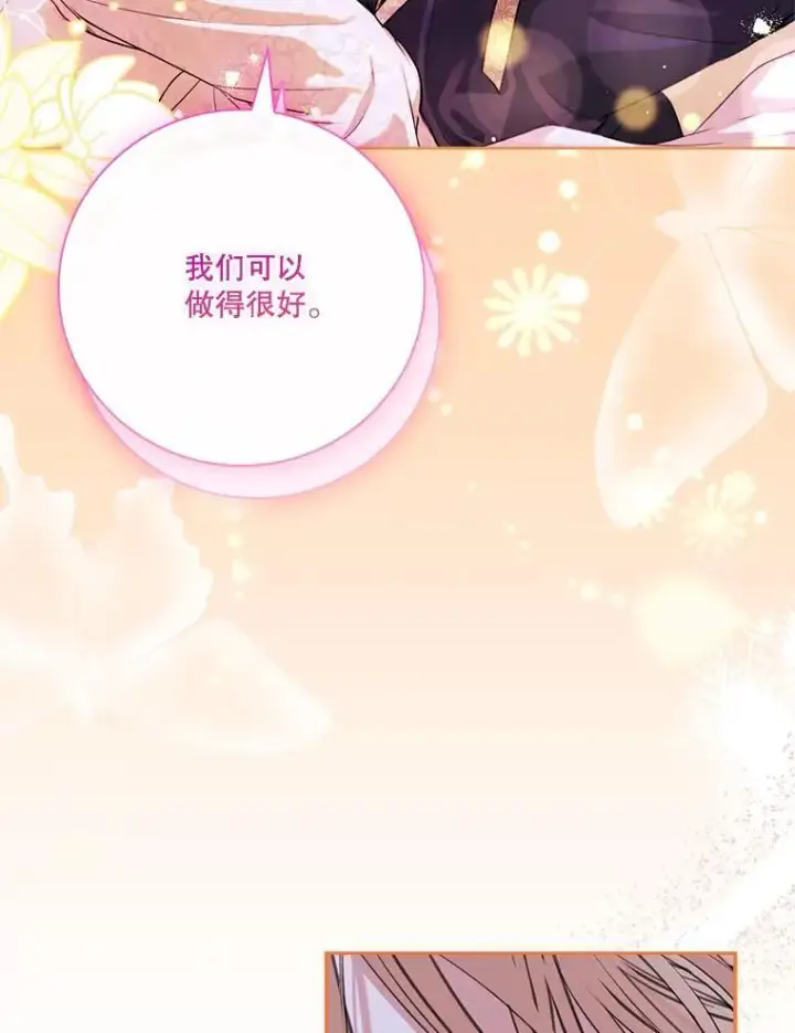漫画《成为暴君的秘书官》外传5.坦白第76张图